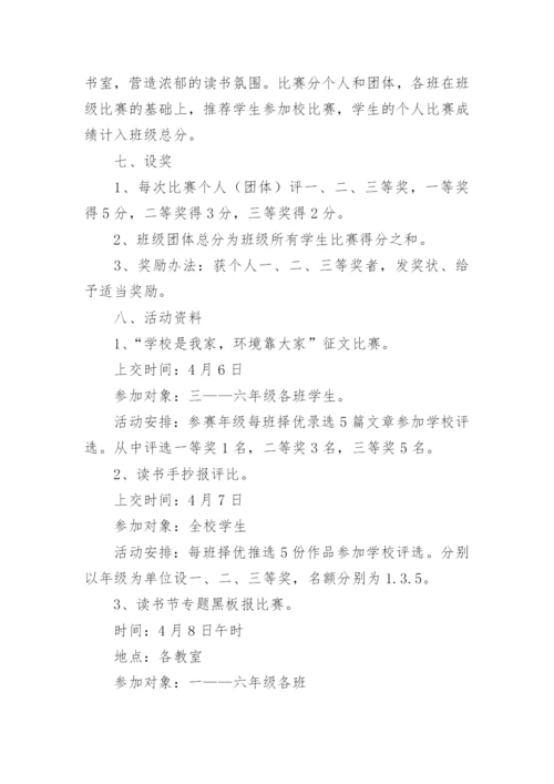 开展青少年爱国主义读书教育活动方案.docx