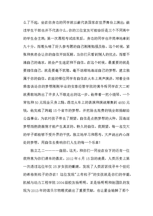 职业技术学院开学典礼发言稿3篇