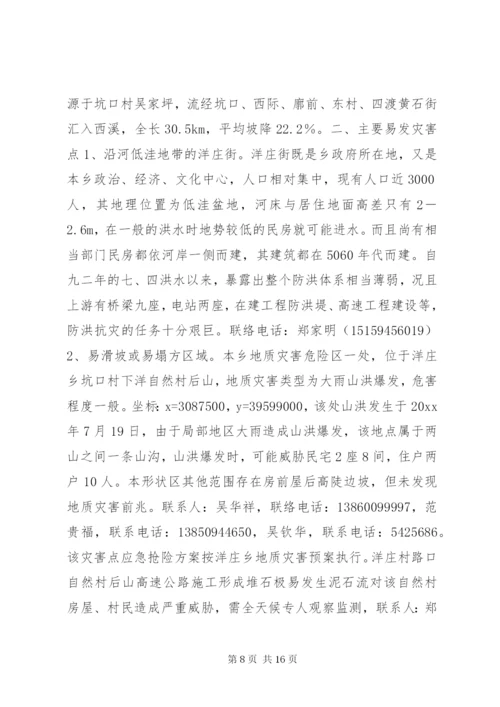村抢险救灾方案.docx