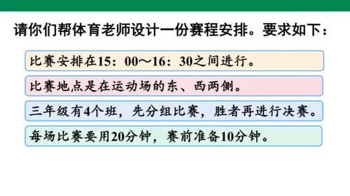 我们的校园 人教版数学三年级下册第八单元教学课件(共11张PPT)