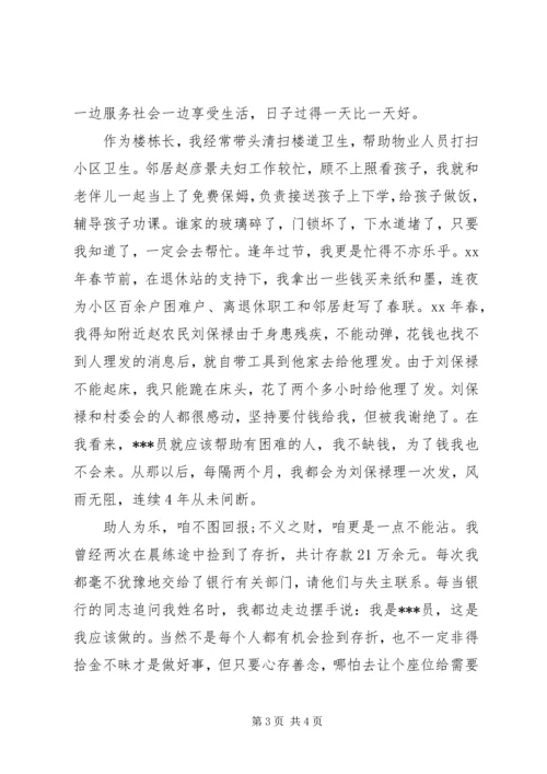 离退休党员自我评价精编.docx