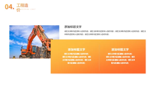 工程硕士挖掘机蓝翔技校通用PPT模板