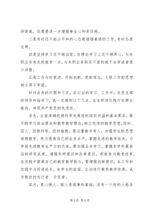 坚持走党的群众路线心得体会.docx