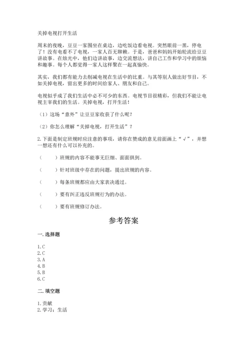 部编版道德与法治四年级上册期中测试卷含完整答案（夺冠）.docx