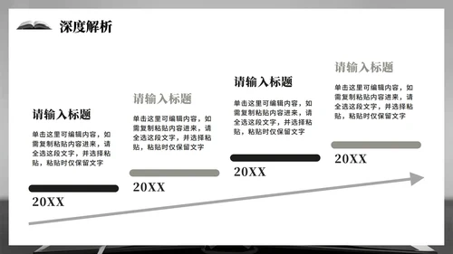 黑灰色简约风学术会议文献汇报PPT模板