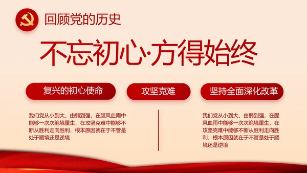 红色党建两会专题工作总结汇报计划PPT动态