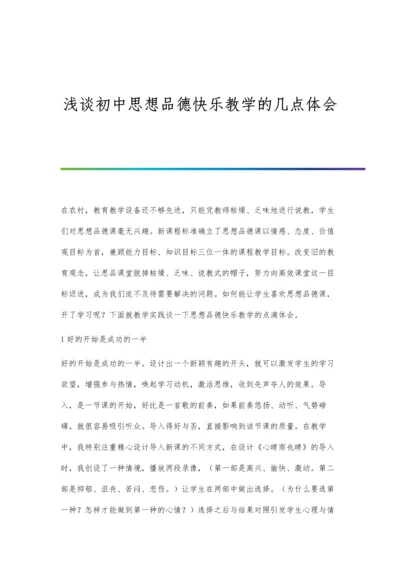 浅谈初中思想品德快乐教学的几点体会.docx