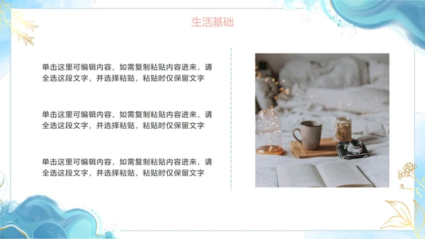 蓝色简约清新水彩教学说课PPT模板