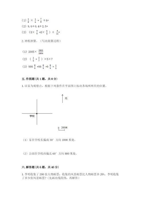 六年级数学上册期末考试卷及参考答案（满分必刷）.docx
