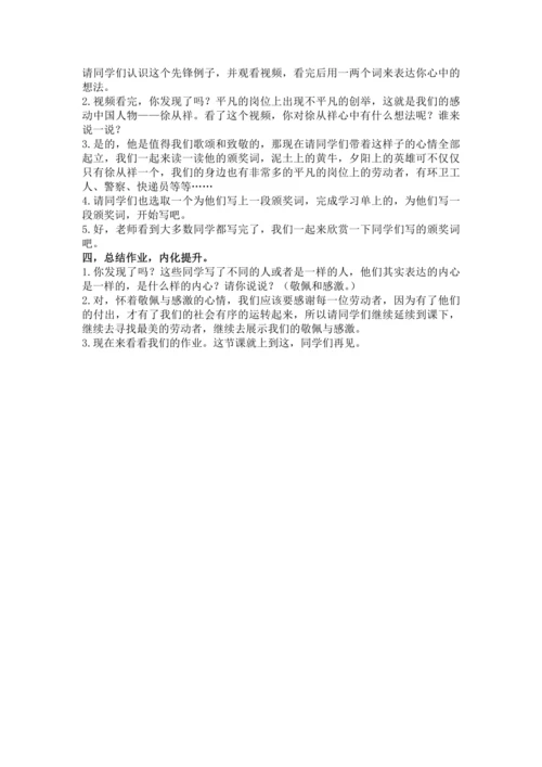 统编版四下第九课《生活离不开他们》第一课时教学设计