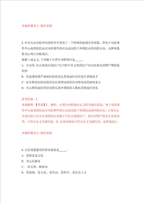 2022年甘肃庆阳市宁县教育局选调10人模拟考试练习卷含答案解析3