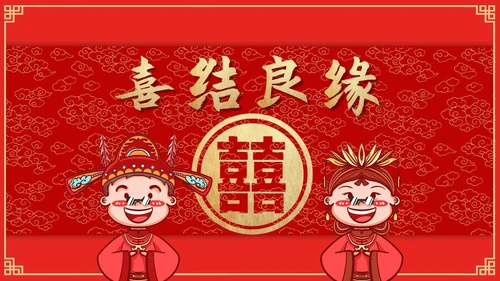 喜结良缘中式婚礼通用PPT模板