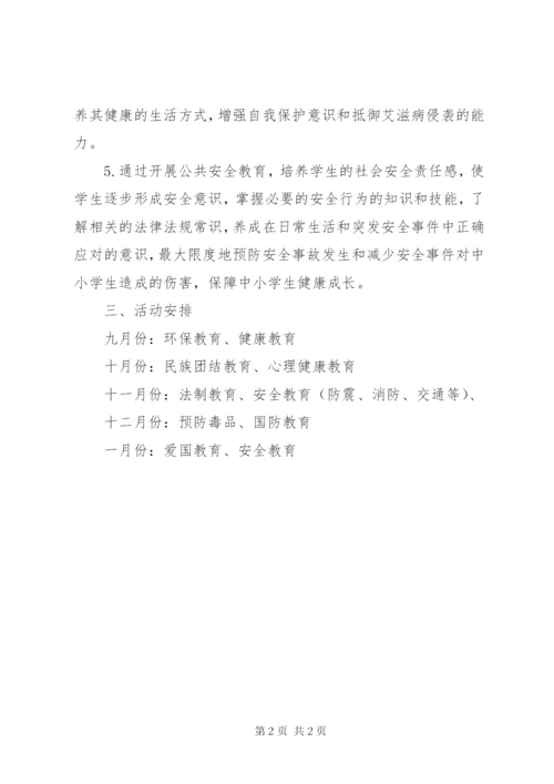 桥堰小学专题教育工作计划方案.docx