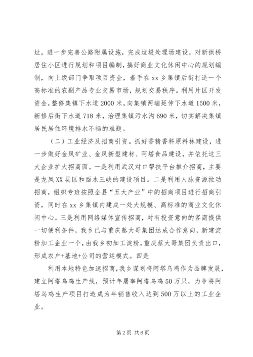 向政府汇报材料 (4).docx