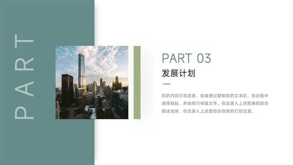 绿色极简大气企业市场计划书PPT模板