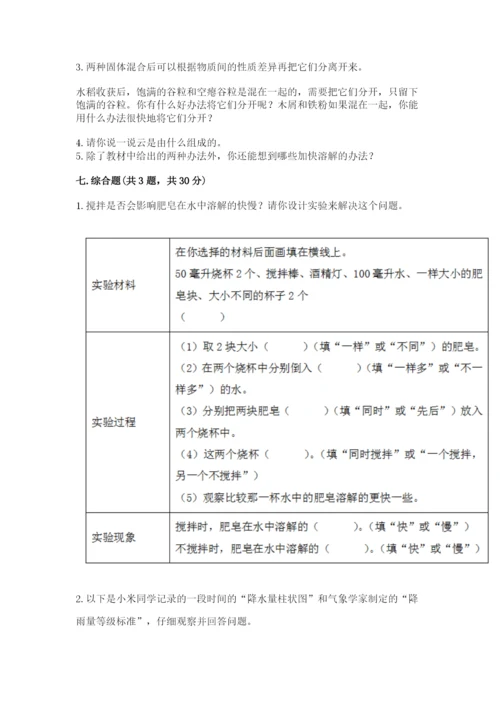 教科版小学三年级上册科学期末测试卷及参考答案【研优卷】.docx