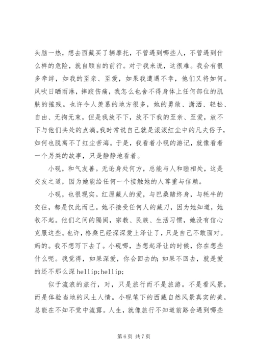 走吧张小砚读后感.docx