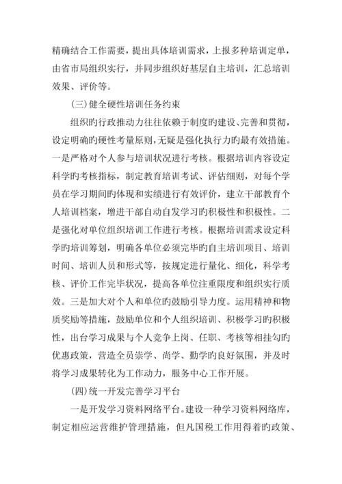 基层干部培训需求调研综合报告.docx