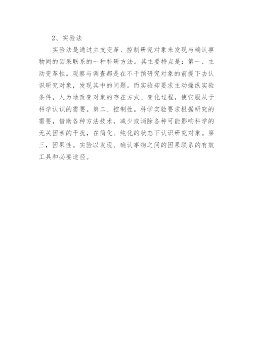 中文硕士论文开题报告.docx