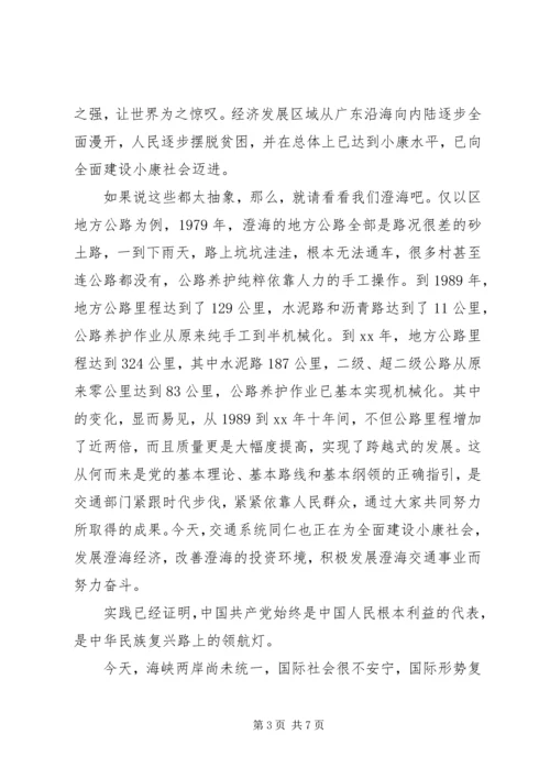 关于爱国的演讲稿 (6).docx