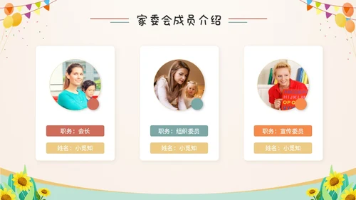 卡通儿童插画风幼儿园家委会工作培训课件ppt模板