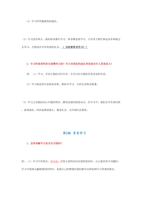 2023年七年级道德与法治上册知识点归纳.docx