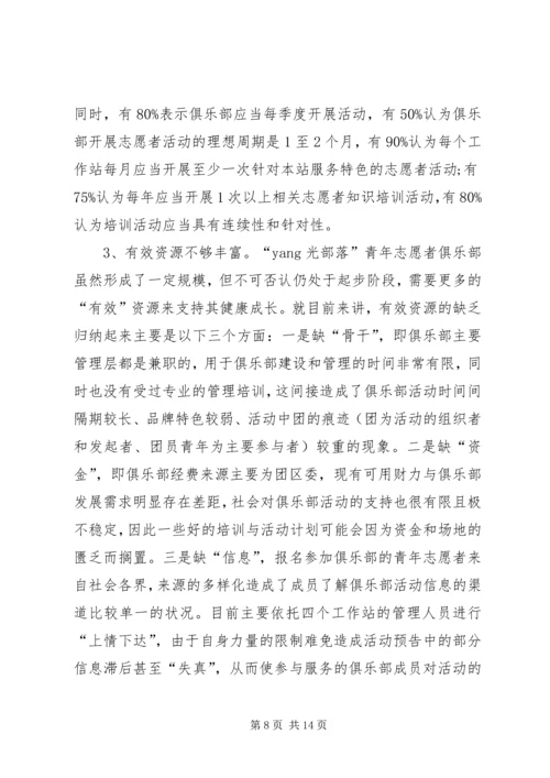 关于青年志愿者自组织发展的思考.docx