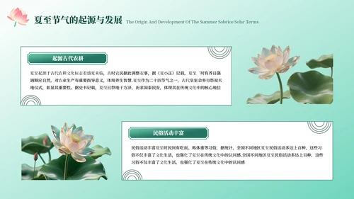 绿色中国风夏至节气PPT模板