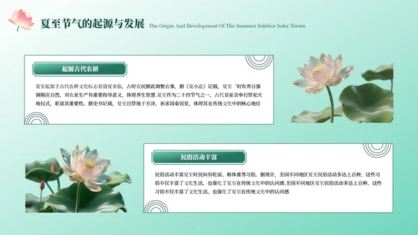 绿色中国风夏至节气PPT模板
