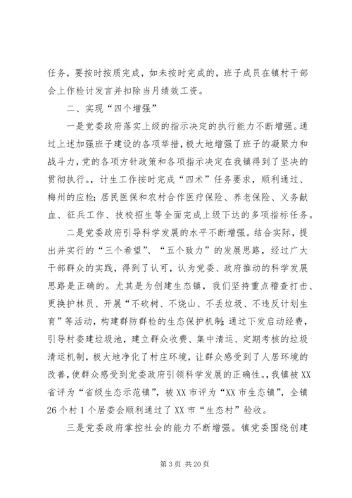 乡镇基层党建半年工作总结范文四篇_1.docx