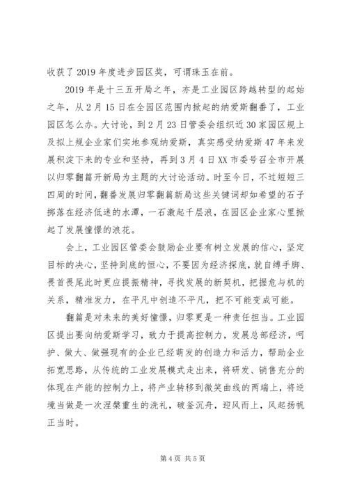 归零翻篇开新局大讨论心得体会【最新】.docx