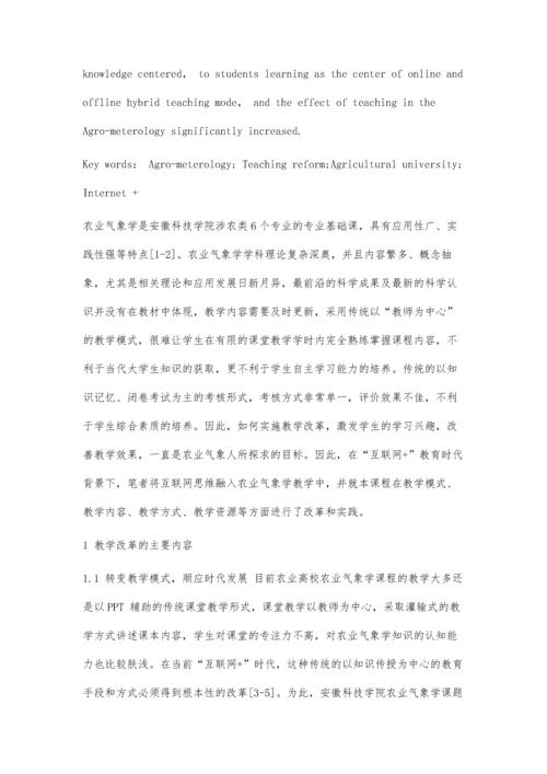 互联网+背景下农业高校农业气象学课程教学改革与实践.docx