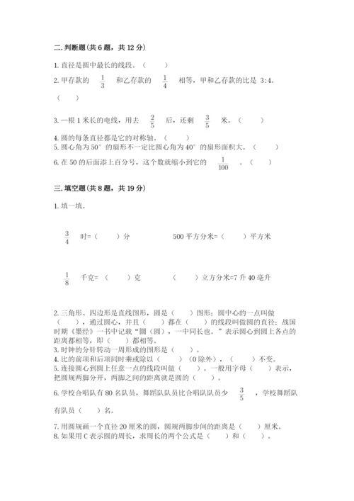 小学数学六年级上册期末卷含完整答案【典优】.docx