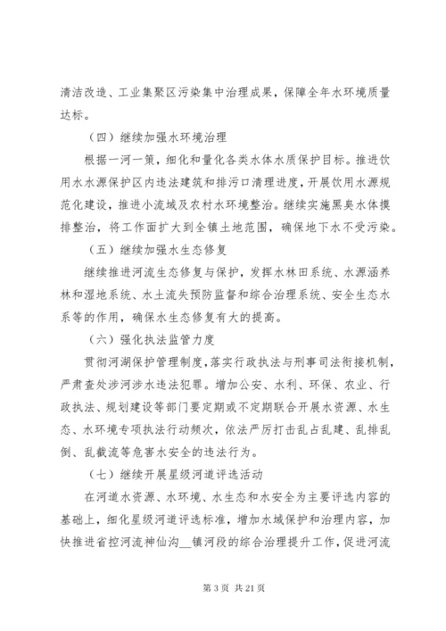 河长制工作计划范文精选5篇材料.docx