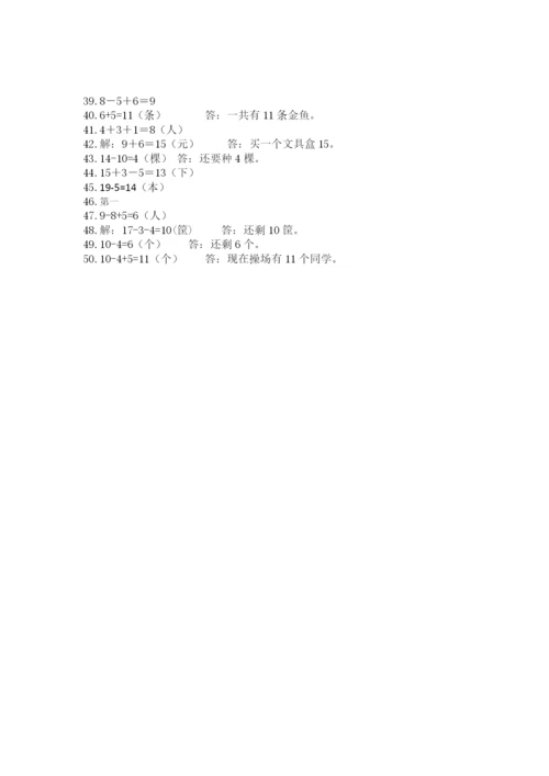 小学一年级数学应用题大全及答案（典优）.docx