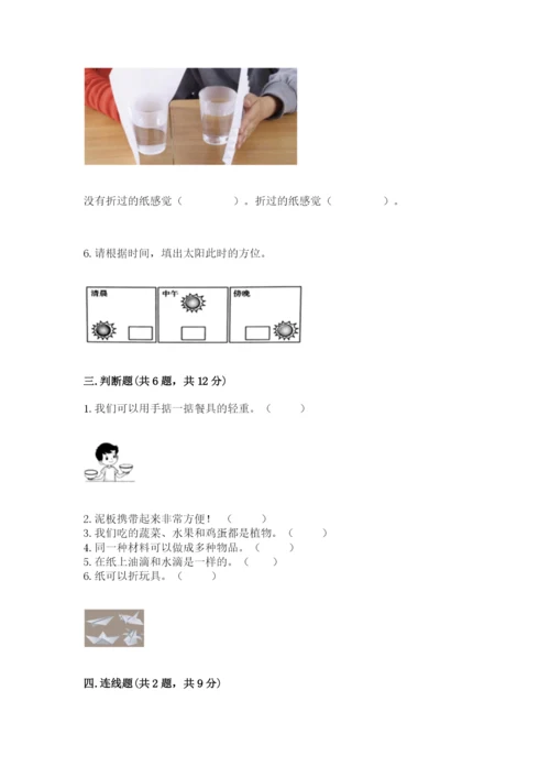 教科版二年级上册科学期末测试卷【研优卷】.docx