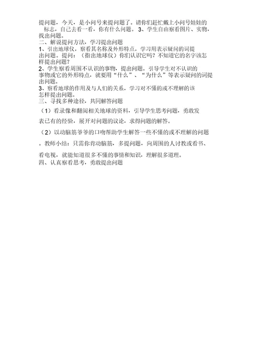 一年级心理健康教育教案