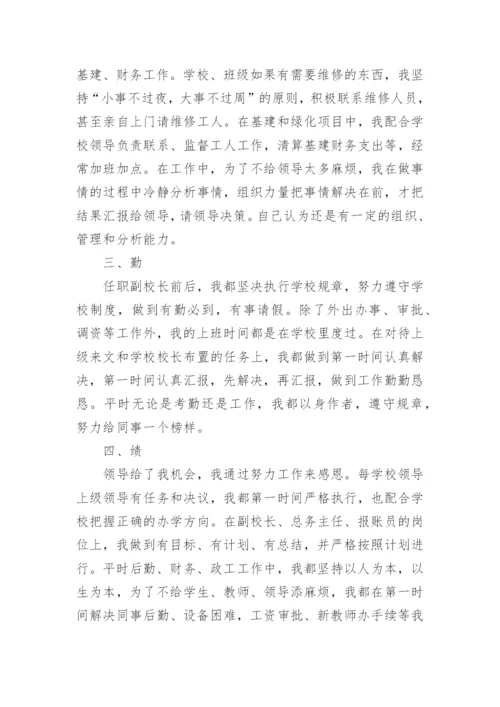 小学副校长年度考核个人总结.docx