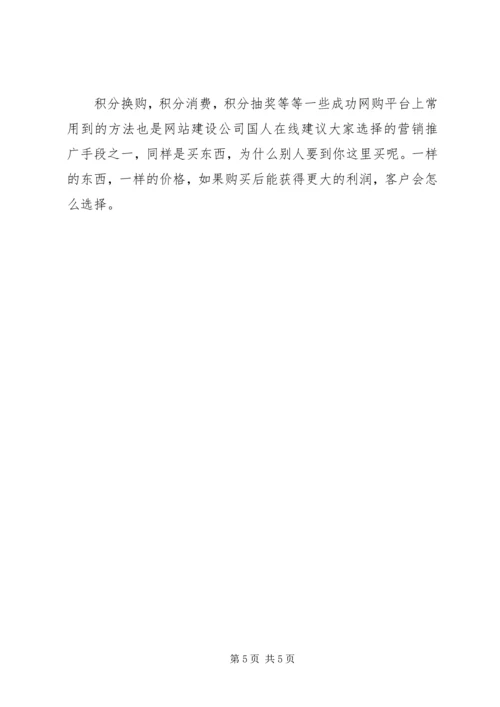 网上商城建设方案 (2).docx