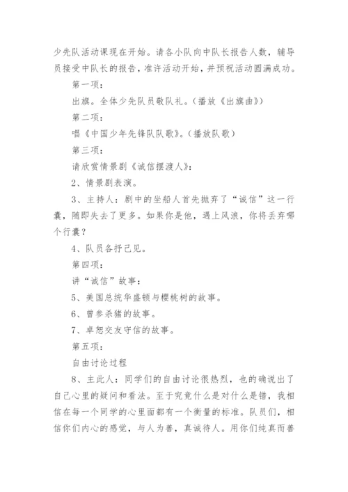 小学六年级少先队活动课教案.docx