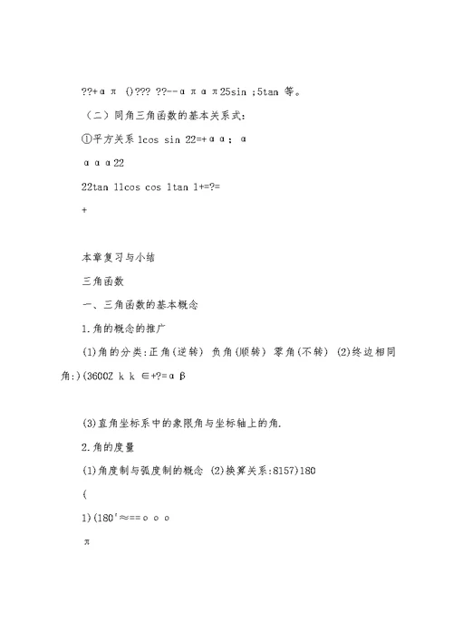 苏教版高中数学必修四三角函数教案
