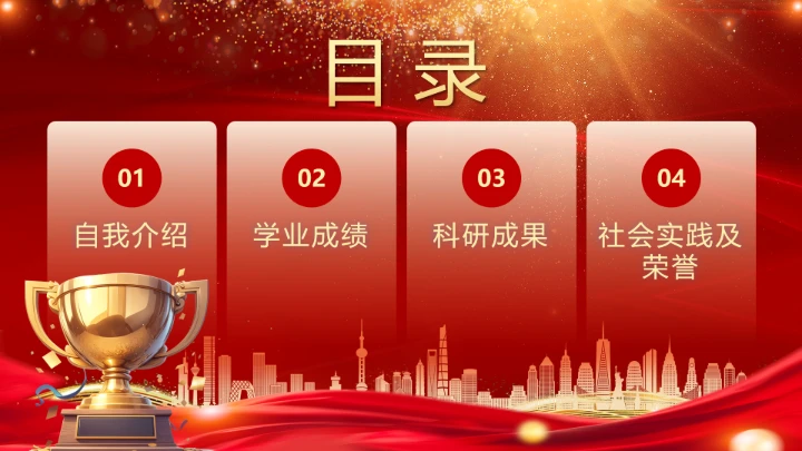 国家励志奖学金答辩奖学金申请答辩通用PPT模版