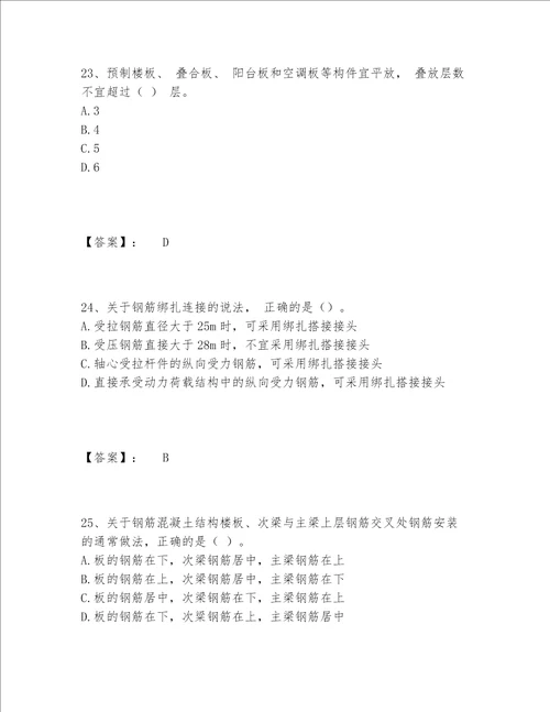 2022年最新一级建造师之一建建筑工程实务题库附答案【达标题】