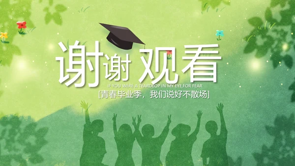 致青春毕业季青春毕业纪念册PPT