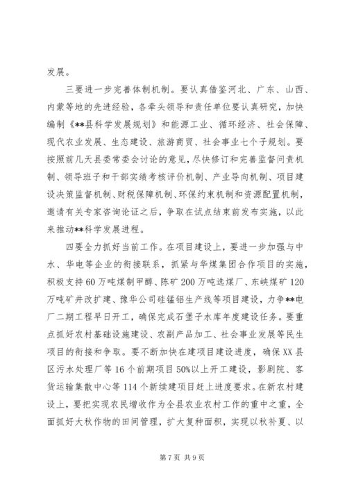 县长在全县外出考察座谈会讲话.docx