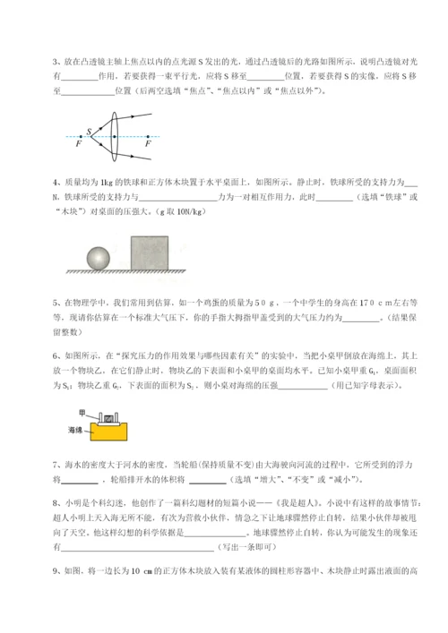 小卷练透四川峨眉第二中学物理八年级下册期末考试定向攻克试题（解析版）.docx