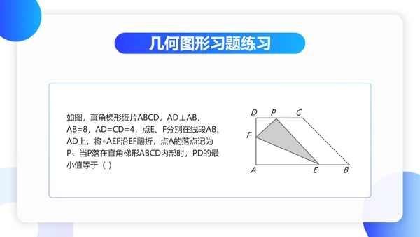 简约风蓝色教育行业教学课件PPT