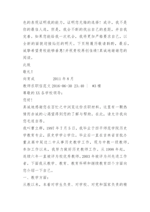 应聘教师自荐信怎么写.docx