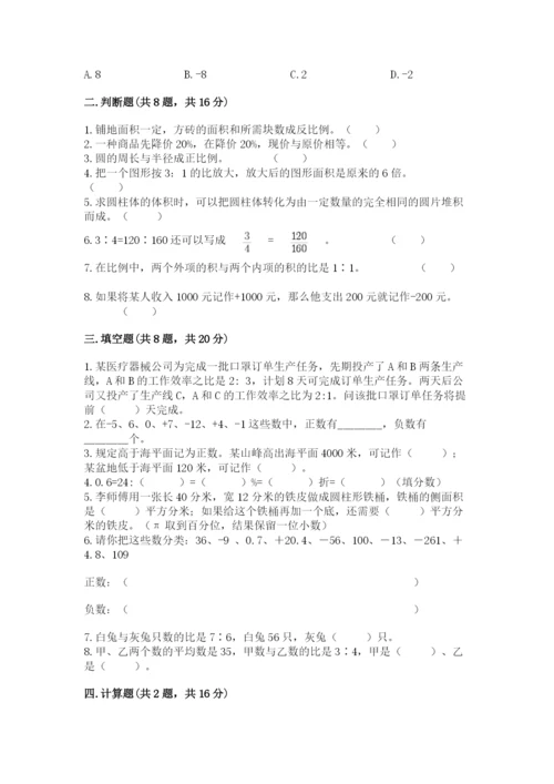 冀教版六年级下册期末真题卷附完整答案【全国通用】.docx