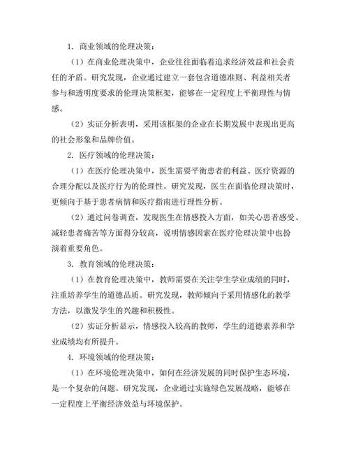 伦理决策模型：理性与情感的平衡